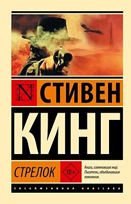 Стрелок (мягк.обл.)
