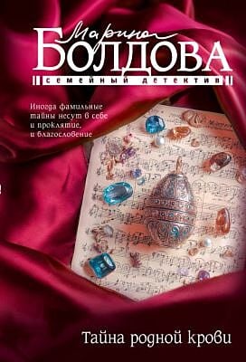 Тайна родной крови (мягк.обл.)