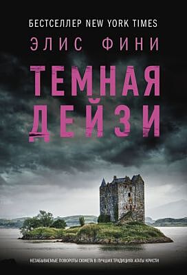 Темная Дейзи (мягк.обл.)