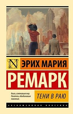 Тени в раю (мягк.обл.)