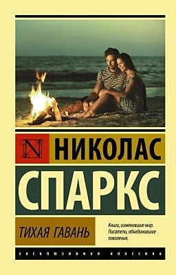 Тихая гавань (мягк.обл.)