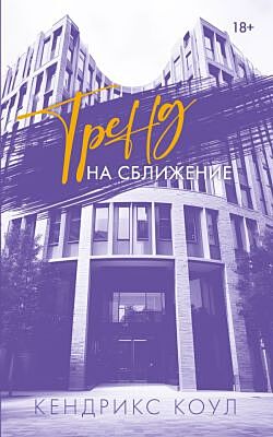 Тренд на сближение (мягк.обл.)