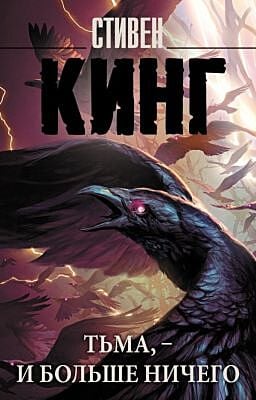 Тьма, - и больше ничего (мягк.обл.)