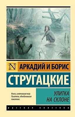 Улитка на склоне (мягк.обл.)