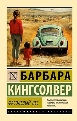 Фасолевый лес (мягк.обл.)