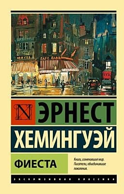 Фиеста (мягк.обл.)