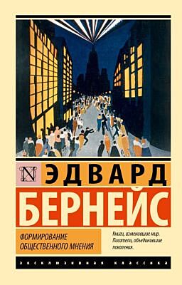 Формирование общественного мнения (мягк.обл.)