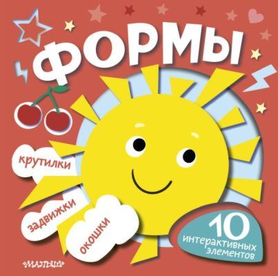 Формы