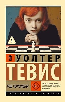 Ход королевы (мягк.обл.)