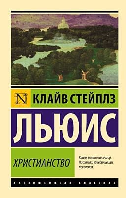 Христианство (мягк.обл.)