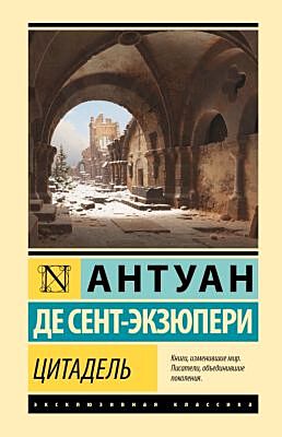 Цитадель