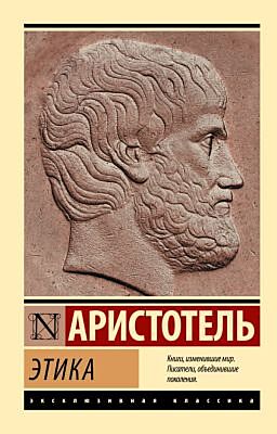Этика (мягк.обл.)