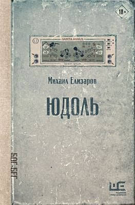 Юдоль