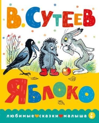 Яблоко