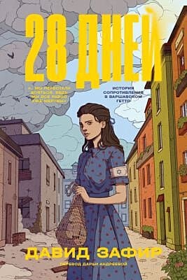 28 дней (мягк.обл.)