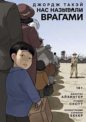 Нас называли врагами (мягк.обл.)