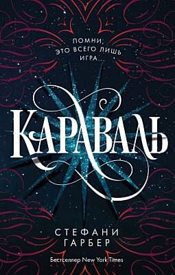 Караваль (#1)