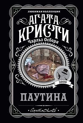 Паутина (мягк.обл.)