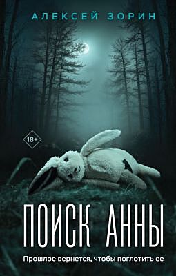 Поиск Анны