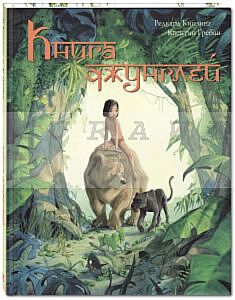Книга джунглей. История Маугли