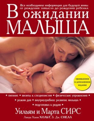 В ожидании малыша (обновленное издание, бордовая)