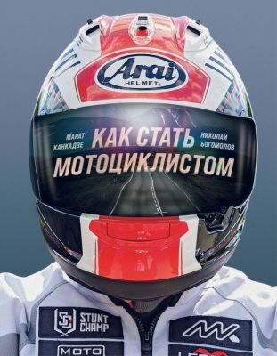 Как стать мотоциклистом