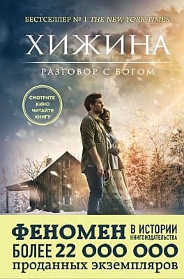 Хижина (кинообложка)