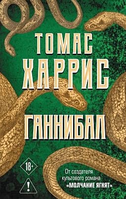 Ганнибал