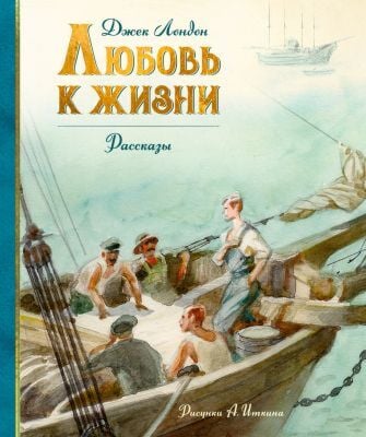 Любовь к жизни