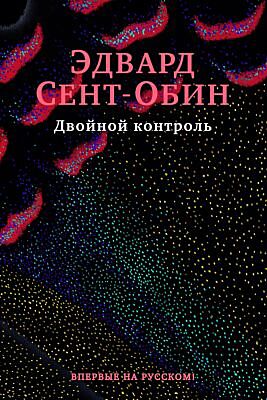 Двойной контроль
