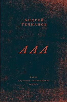 ААА (мягк.обл.)