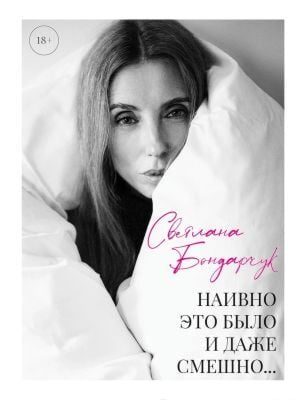 Наивно это было и даже смешно...