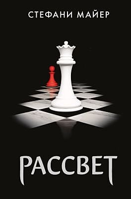 Рассвет