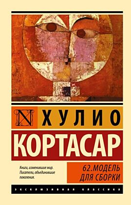 62. Модель для сборки (мягк.обл.)