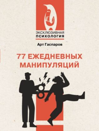77 ежедневных манипуляций (мягк.обл.)