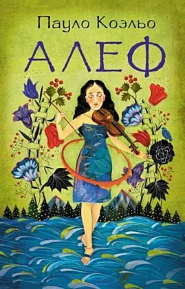 Алеф (мягк.обл.)