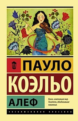Алеф (мягк.обл.)