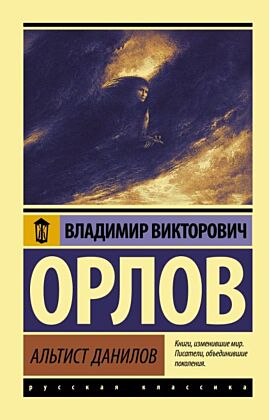 Альтист Данилов (мягк.обл.)