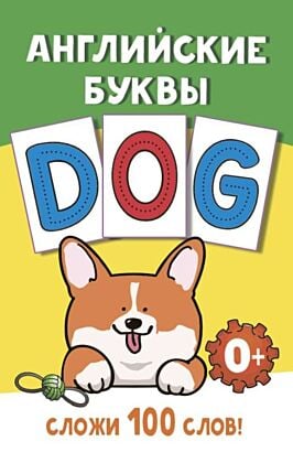 Английские буквы