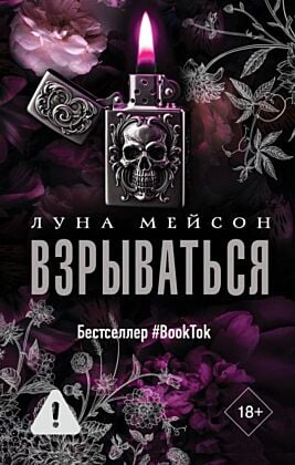 Взрываться