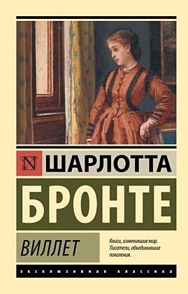 Виллет (мягк.обл.)