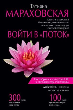 Войти в "Поток"