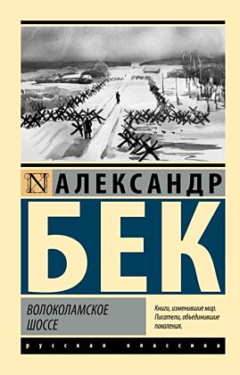 Волоколамское шоссе (мягк.обл.)