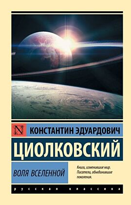 Воля Вселенной (мягк.обл.)