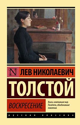 Воскресение (мягк.обл.)