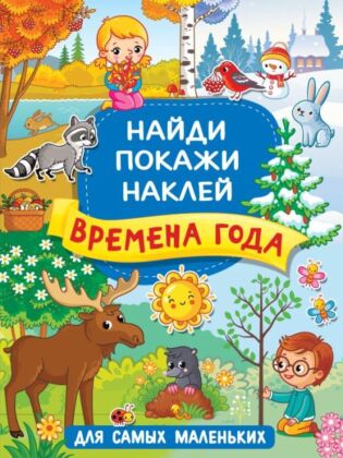 Времена года (мягк.обл.)