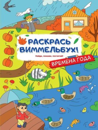 Времена года (мягк.обл.)
