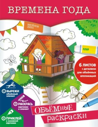 Времена года (мягк.обл.)