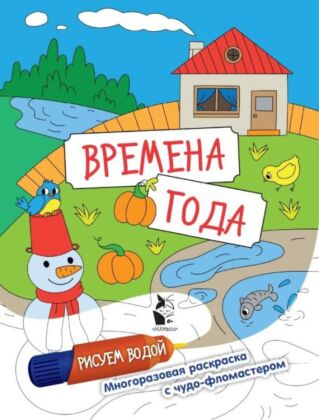 Времена года
