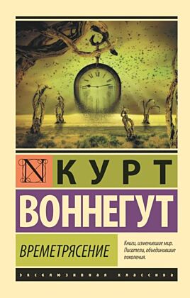 Времетрясение (мягк.обл.)